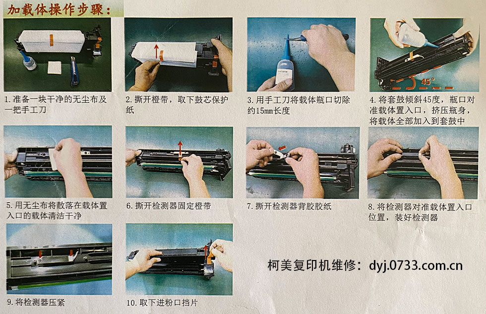 柯美復印機加載體操作步驟