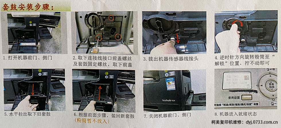 柯美套鼓安裝步驟