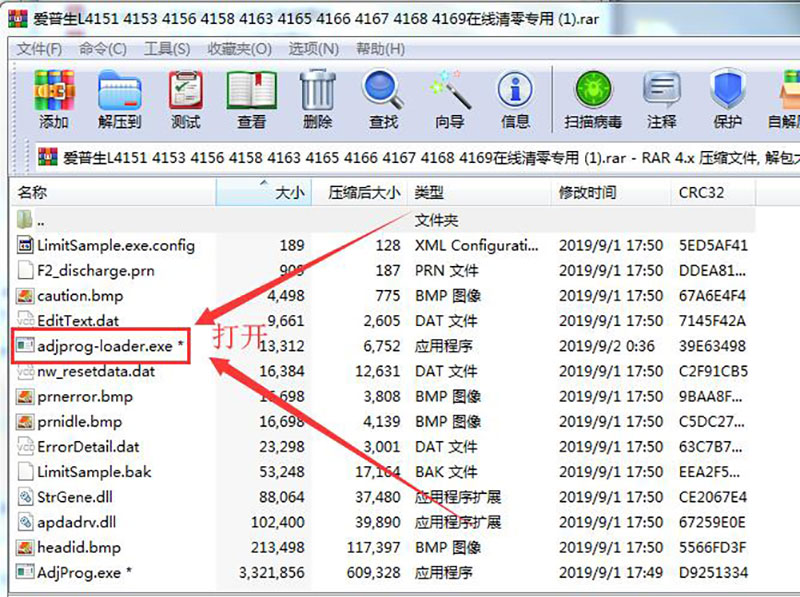 啟動愛普生清零軟件