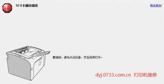 惠普打印機52.0掃描儀錯誤