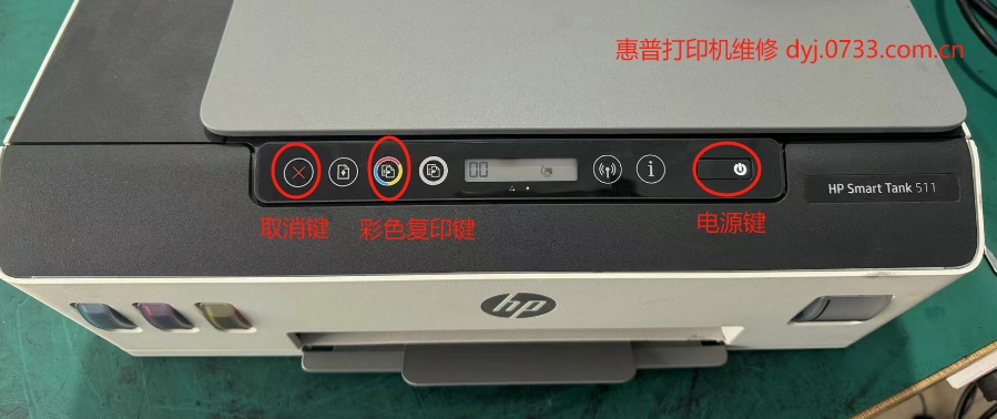 惠普hp Smart Tank打印機按鍵