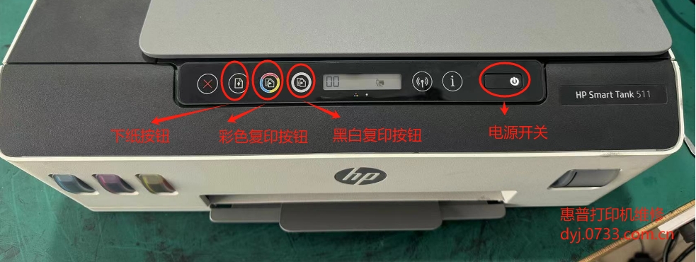 HP惠普Tank打印機清洗校準打印頭