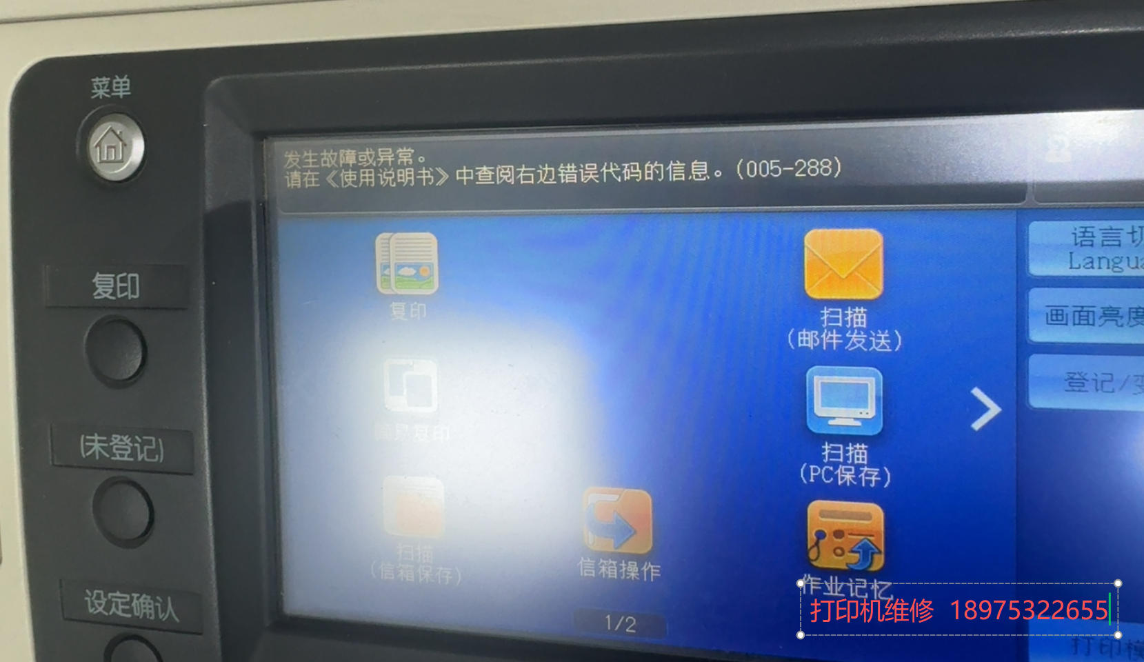 富士施樂005-288維修