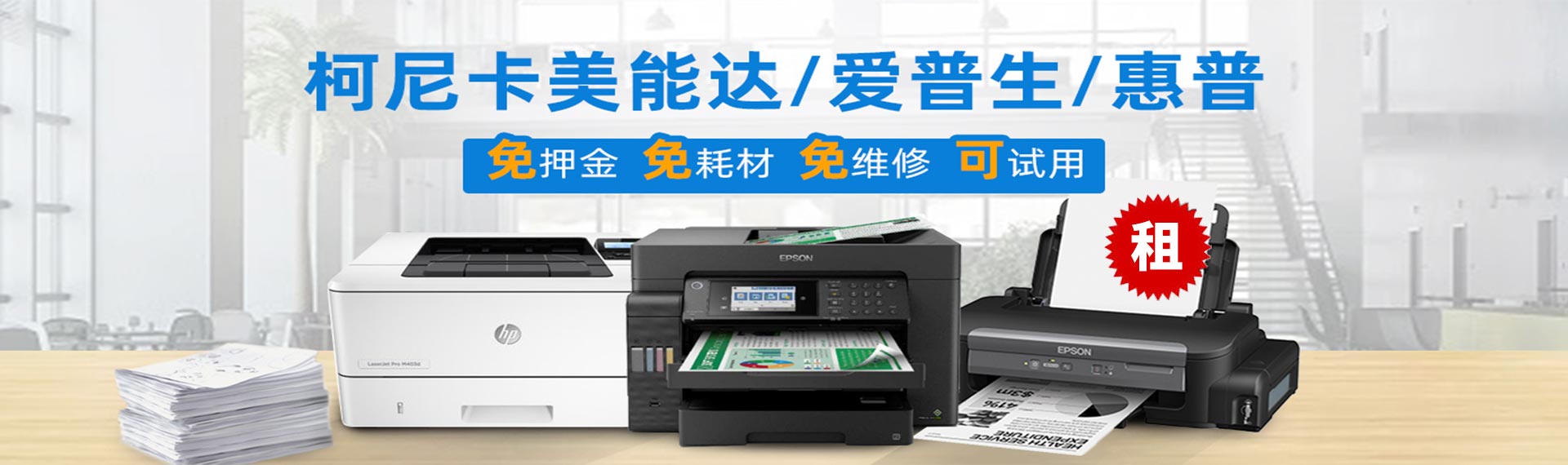 出租及租賃免押金免耗材免維修可試用