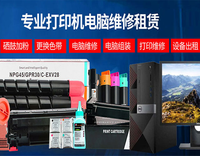 打印機(jī)復(fù)印機(jī)維修